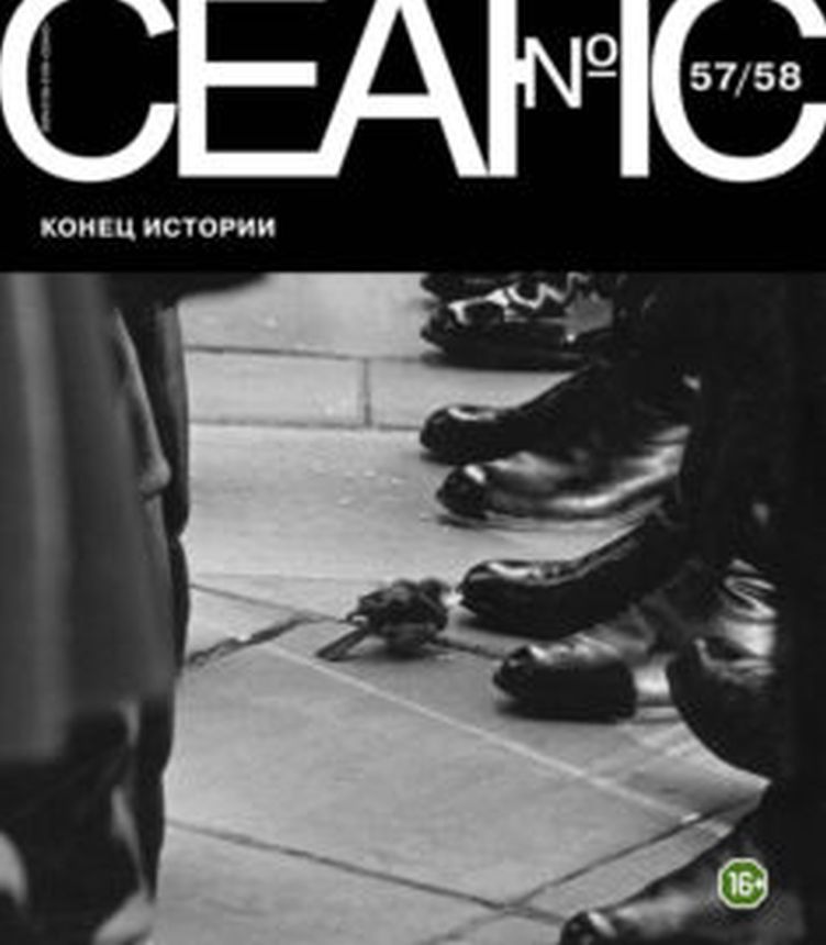 SEANCE magazine side cover Issue 57-8   2013