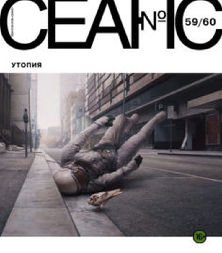 SEANCE magazine side cover Issue 59-60   2013