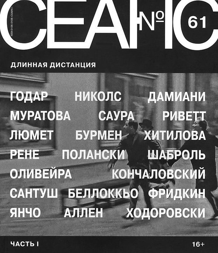 SEANCE magazine side cover Issue 61   2014