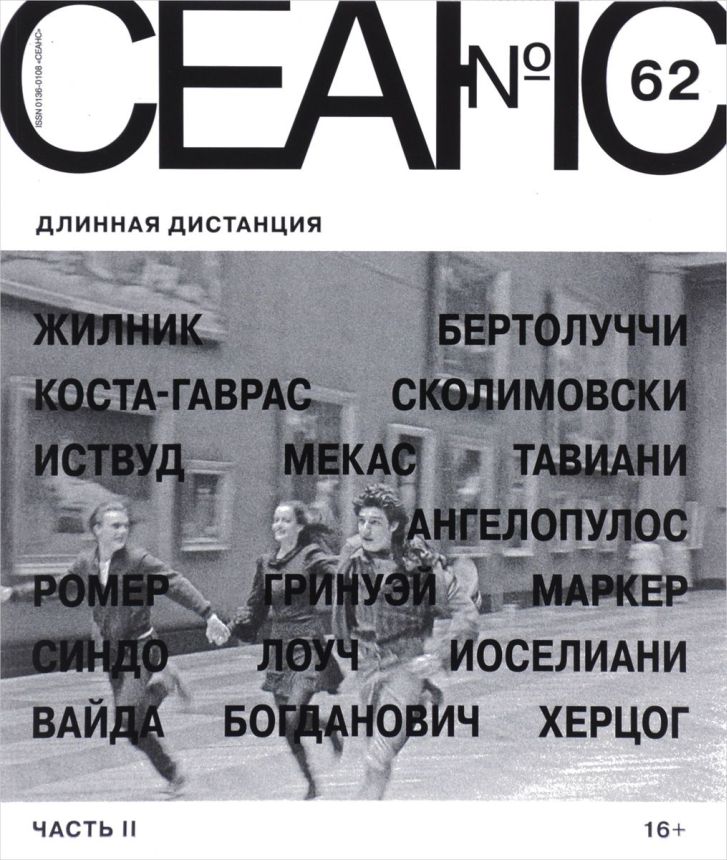 SEANCE magazine side cover Issue 62   2015