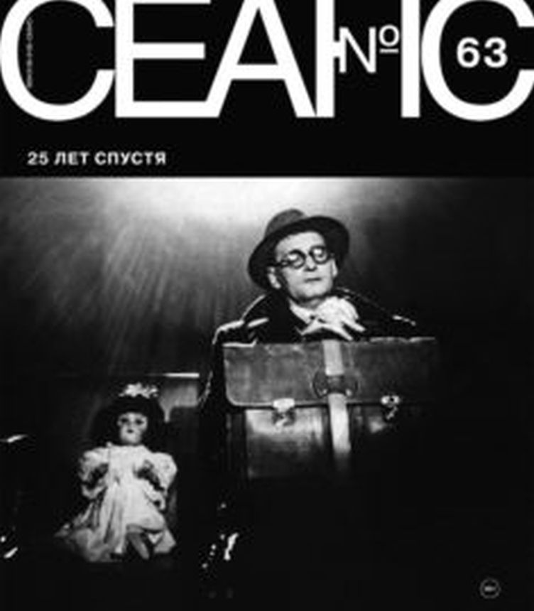 SEANCE magazine side cover Issue 63   2015