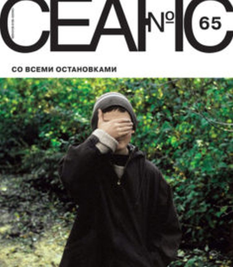 SEANCE magazine side cover Issue 65   2016