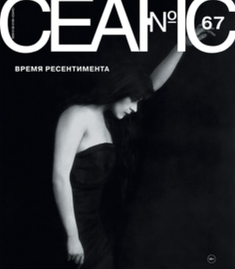 SEANCE magazine side cover Issue 67   2018