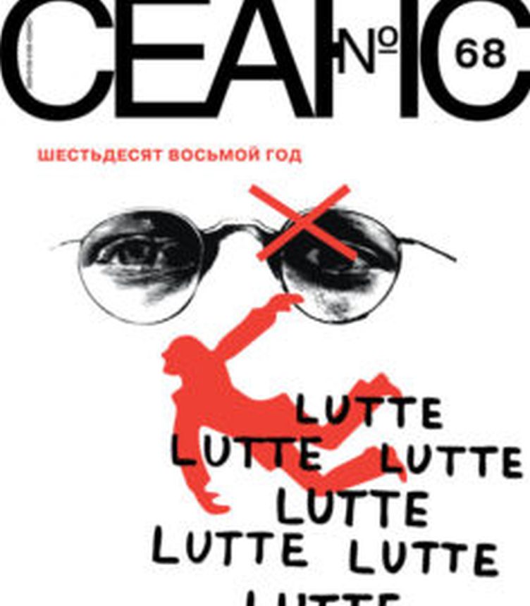 SEANCE magazine side cover Issue 68   2018