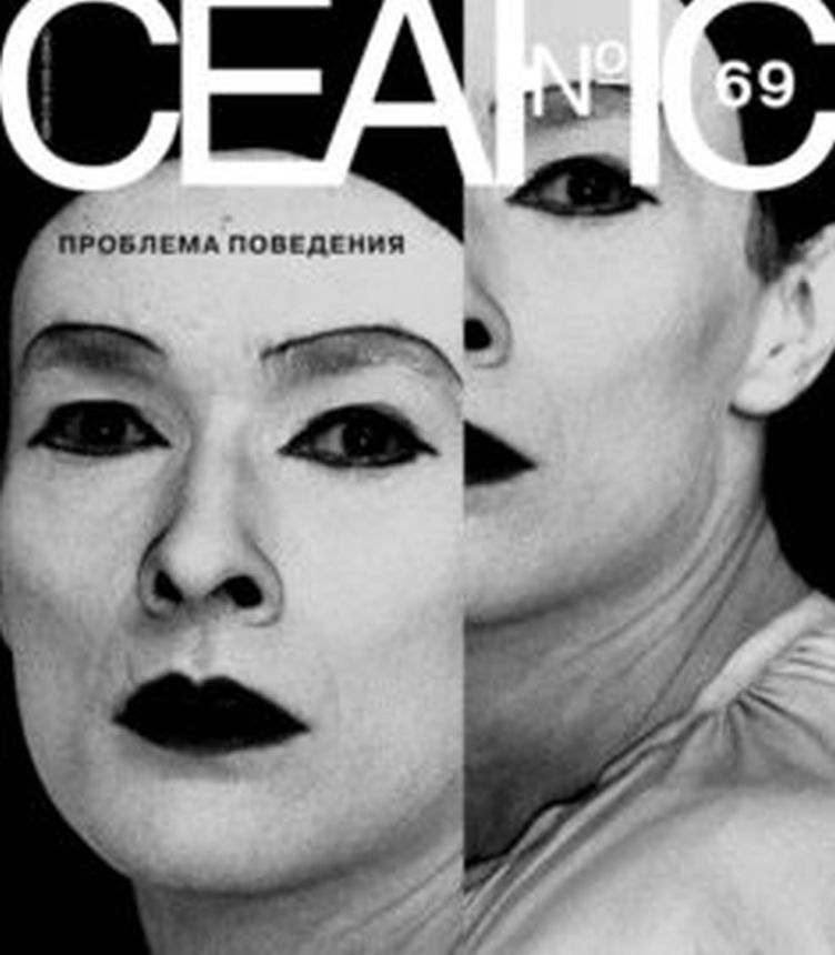 SEANCE magazine side cover Issue 69   2018