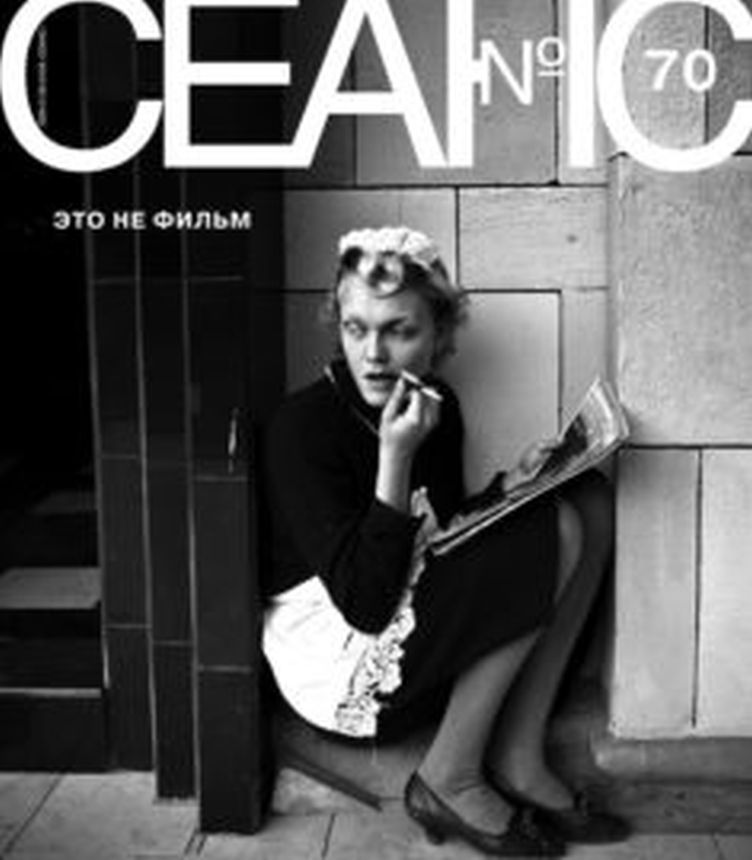 SEANCE magazine side cover Issue 70   2019