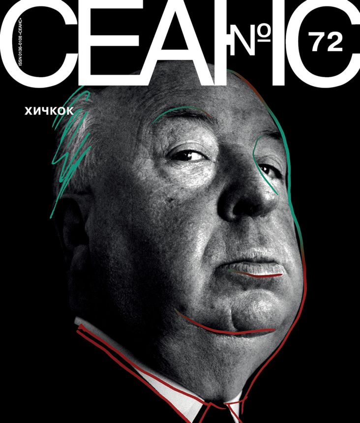 SEANCE magazine side cover Issue 72   2019