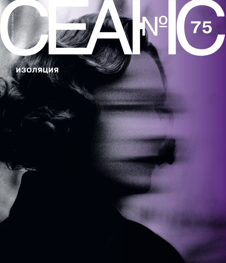 SEANCE magazine side cover Issue 75   2019