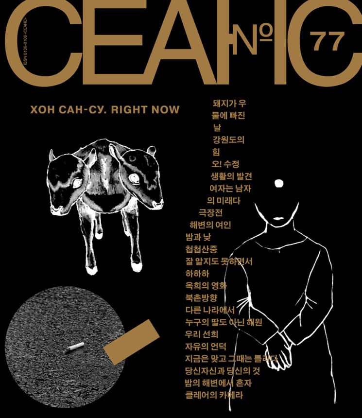 SEANCE magazine side cover Issue 77   2020