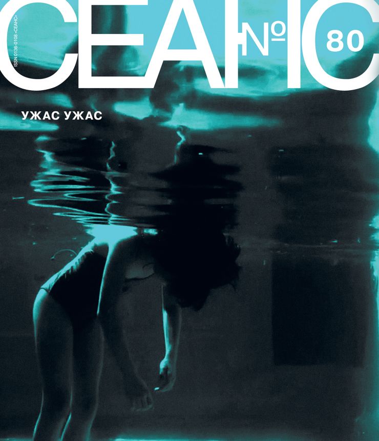 SEANCE magazine side cover Issue 80   2021