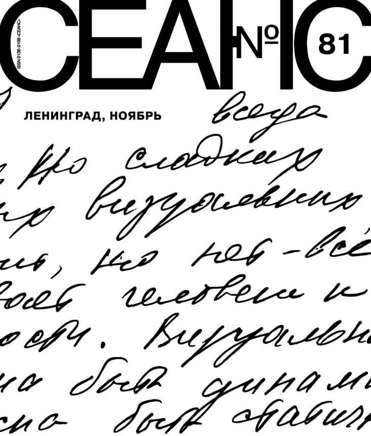 SEANCE magazine side cover Issue 81   2021