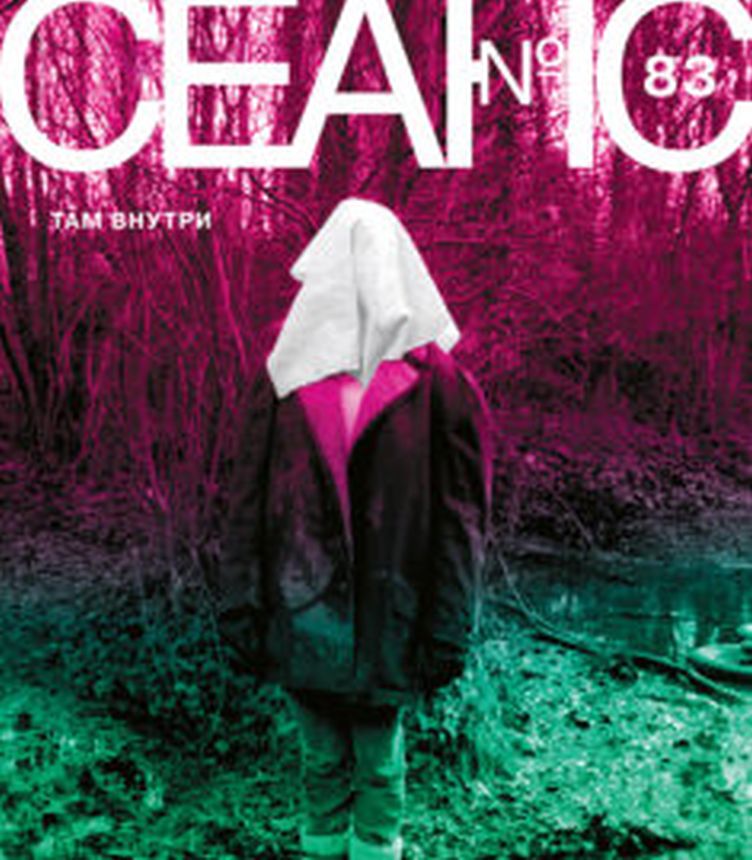 SEANCE magazine side cover Issue 83   2022