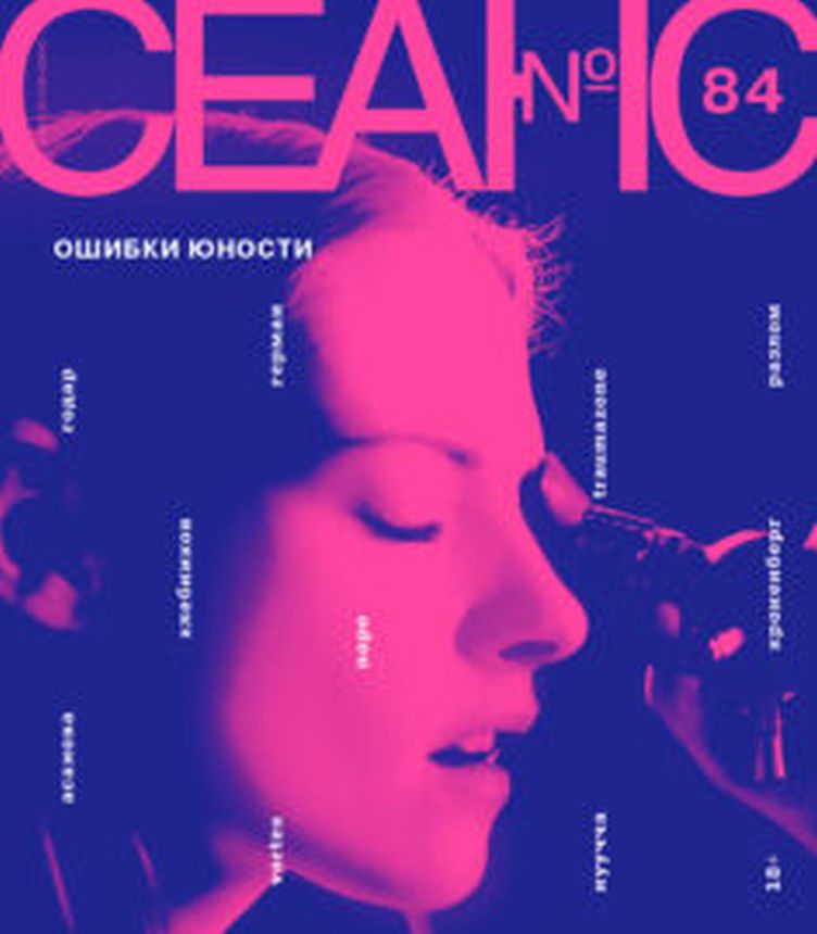 SEANCE magazine side cover Issue 84   2022