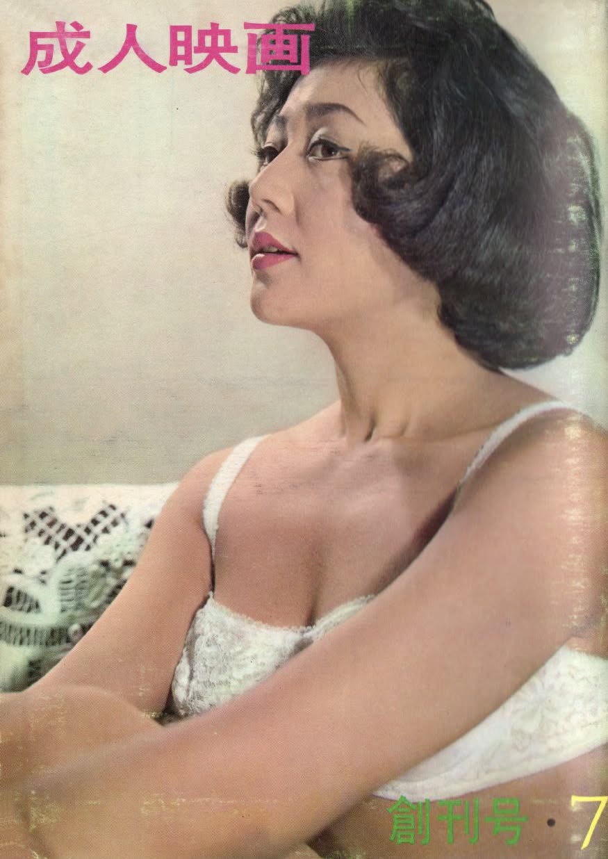 SEIJIN EIGA magazine side cover Issue 1  July 1965