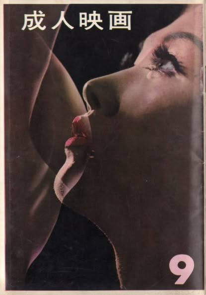 SEIJIN EIGA magazine side cover Issue 2  September 1965