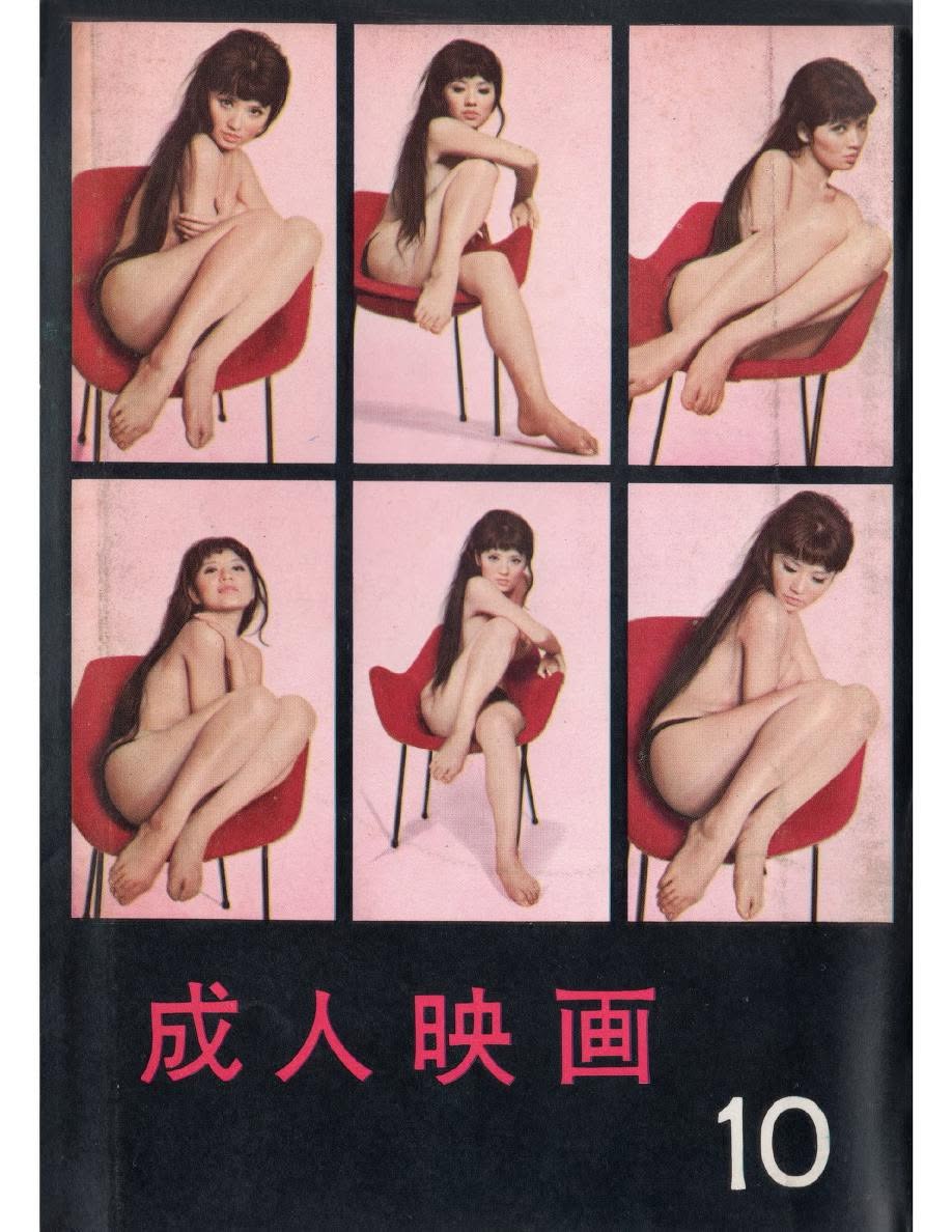SEIJIN EIGA magazine side cover Issue 3  October 1965