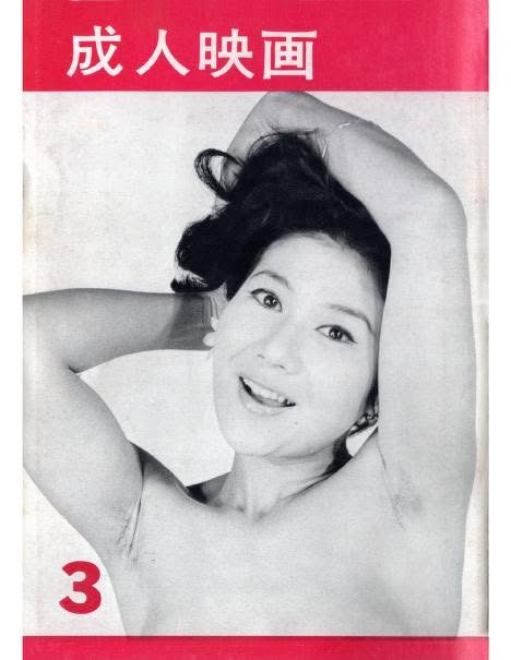SEIJIN EIGA magazine side cover Issue 7  March 1966
