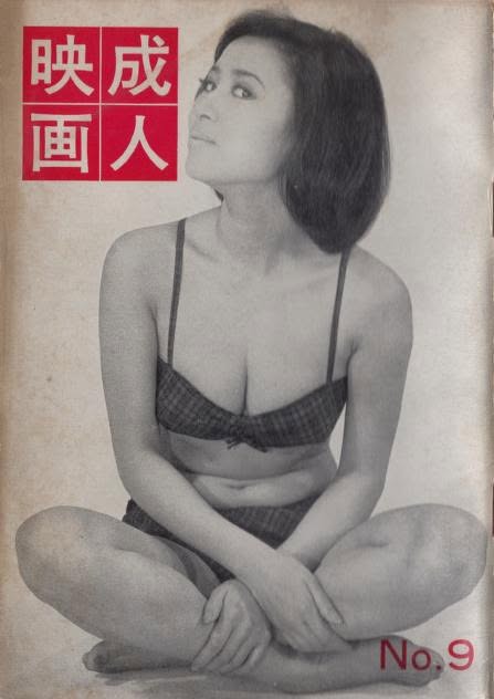 SEIJIN EIGA magazine side cover Issue 9  June 1966