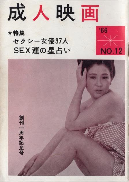 SEIJIN EIGA magazine side cover Issue 12  October 1966