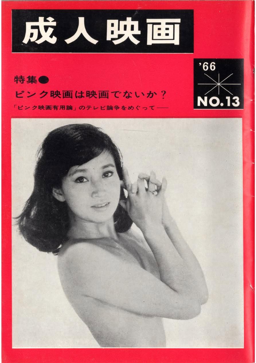 SEIJIN EIGA magazine side cover Issue 13  November 1966