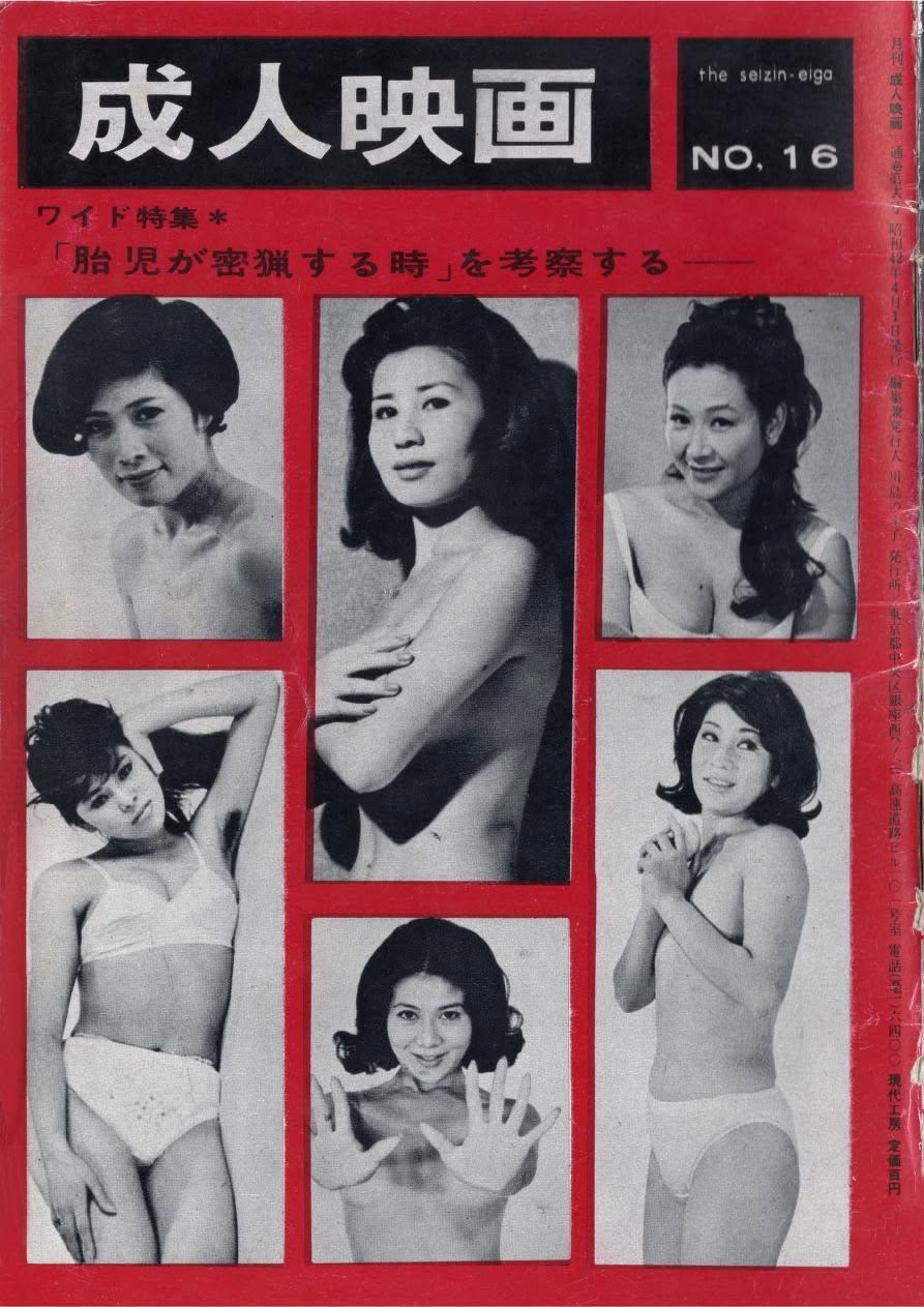 SEIJIN EIGA magazine side cover Issue 16  April 1967