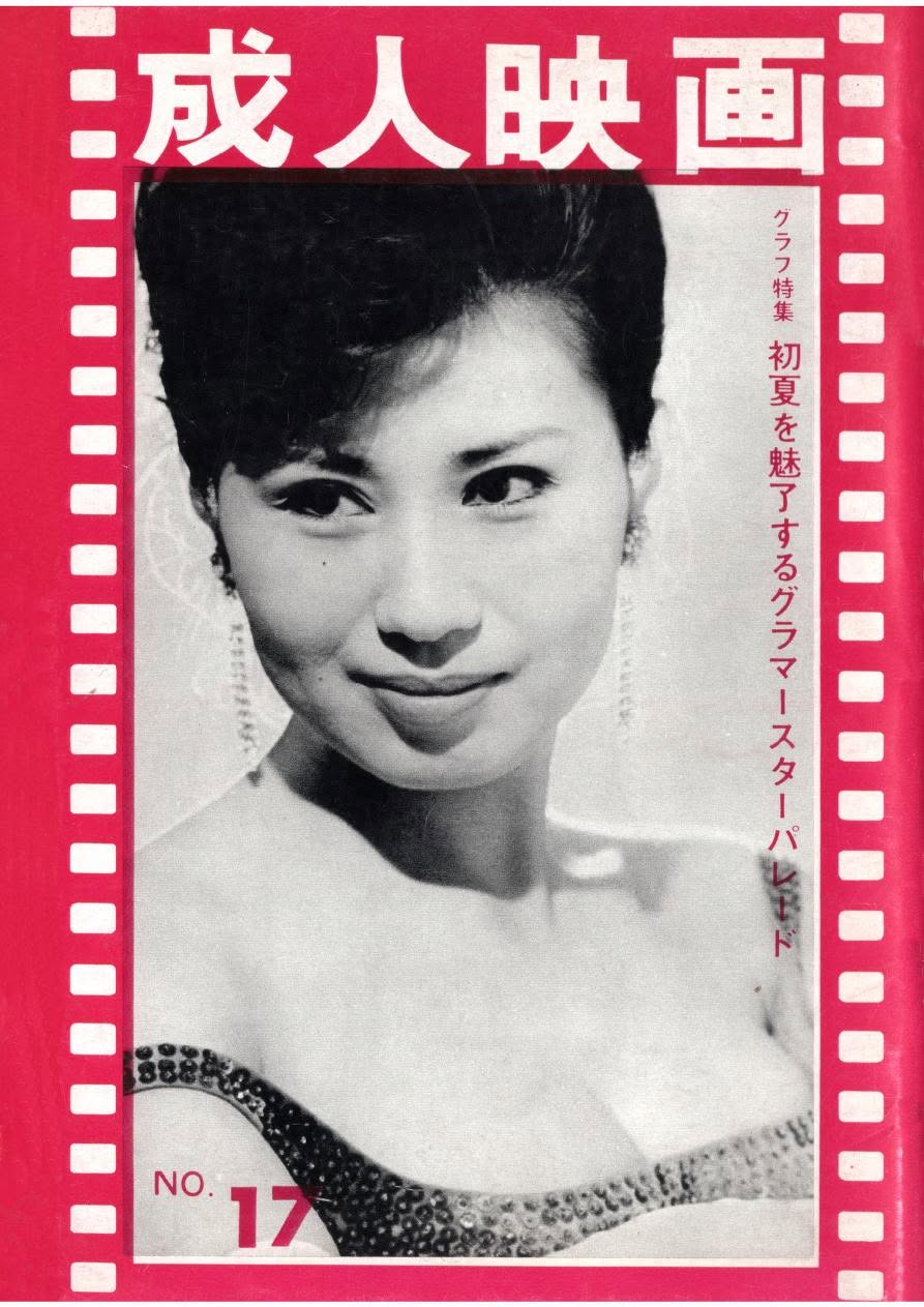 SEIJIN EIGA magazine side cover Issue 17  May 1967
