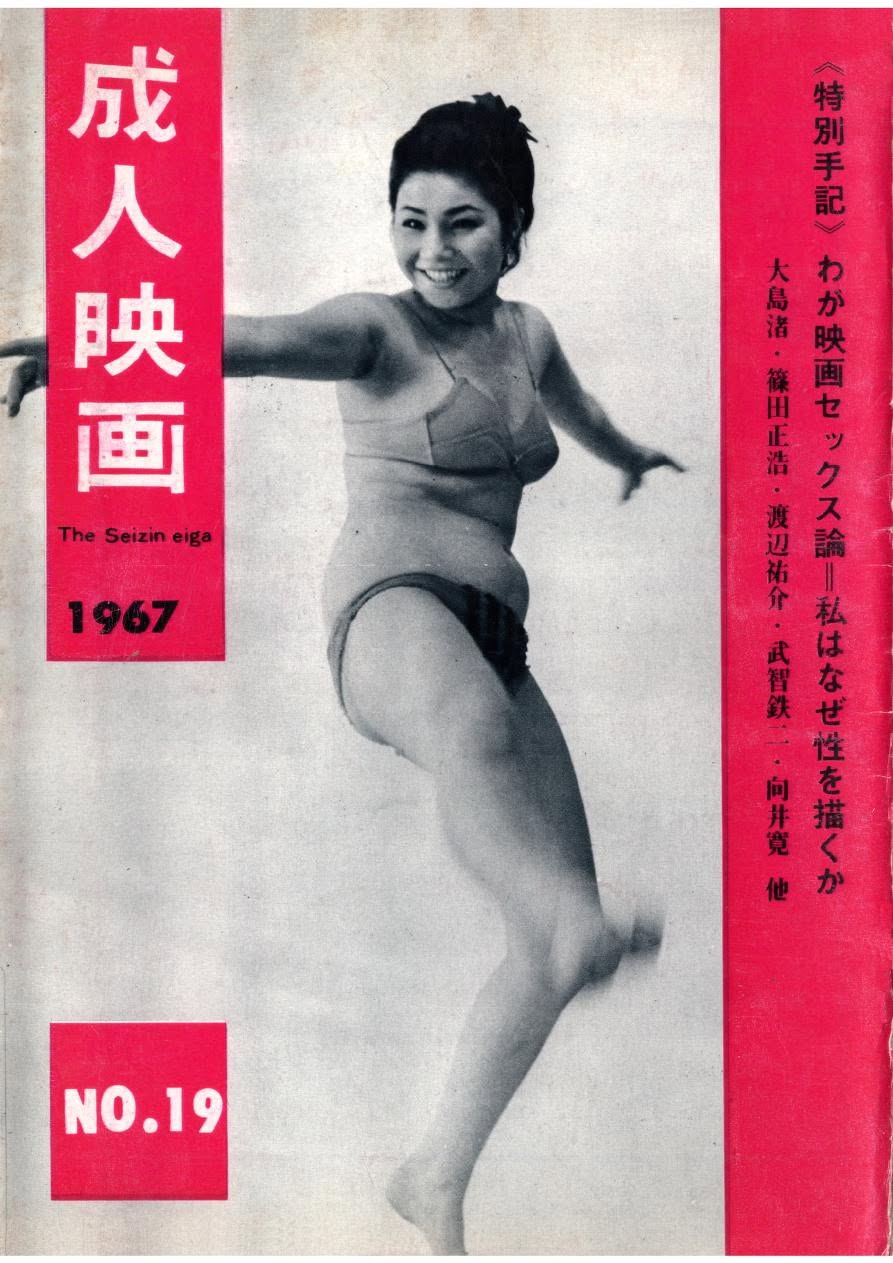SEIJIN EIGA magazine side cover Issue 19  July 1967