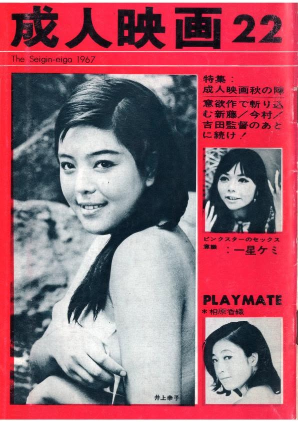 SEIJIN EIGA magazine side cover Issue 22  October 1967