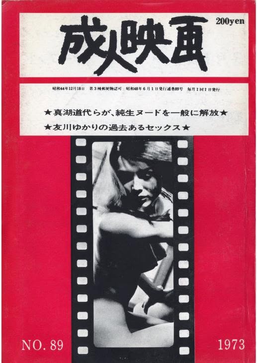 SEIJIN EIGA magazine side cover Issue 89  June 1973