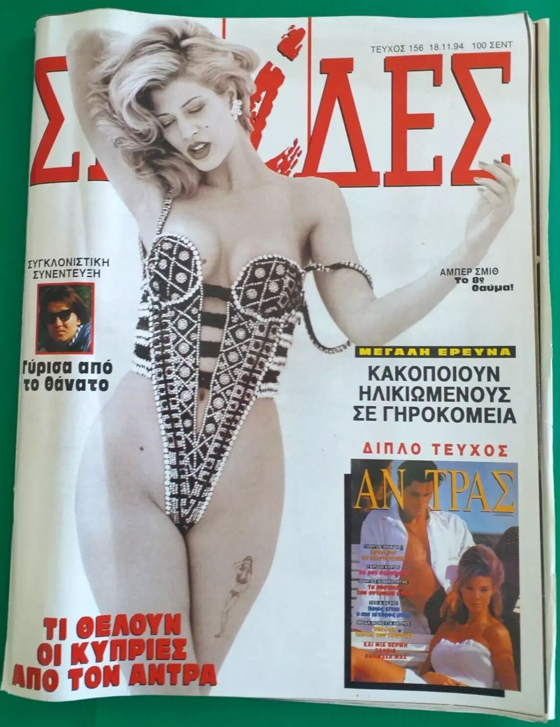 SELIDES magazine side cover Issue 156 18 November 1994