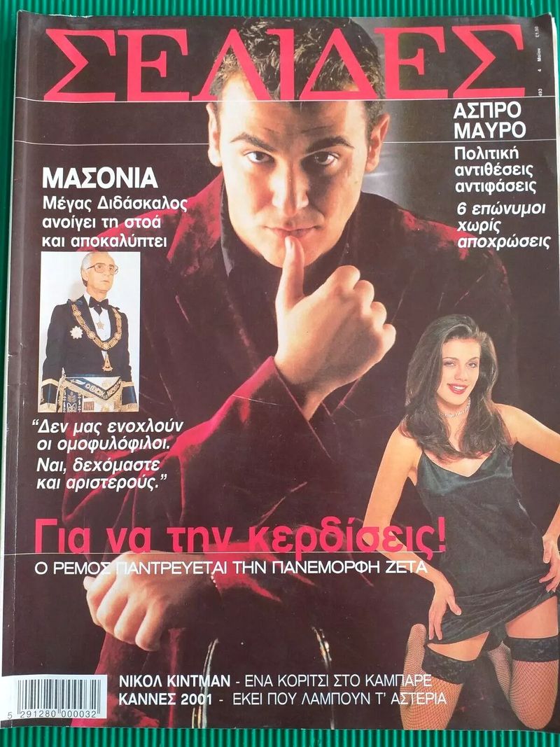 SELIDES magazine side cover Issue 493   2001