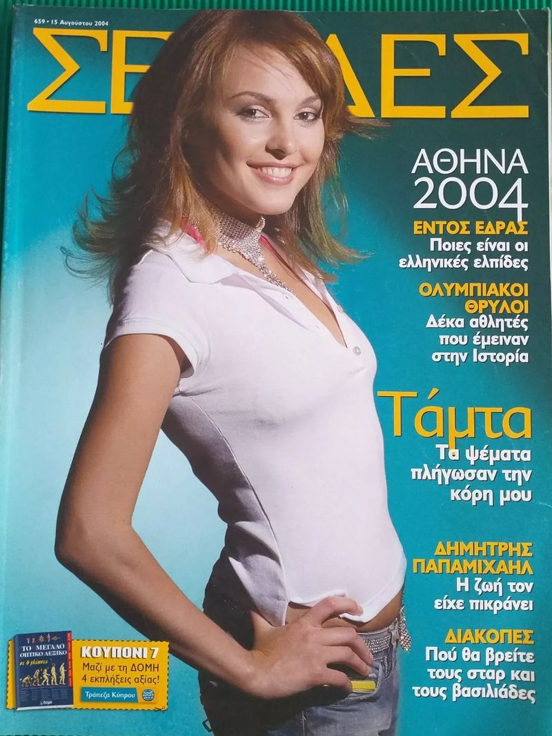 SELIDES magazine side cover Issue 659 15 August 2004