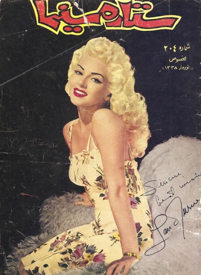 SETAREH YE SINEMA magazine side cover Issue 204 21 March 1958