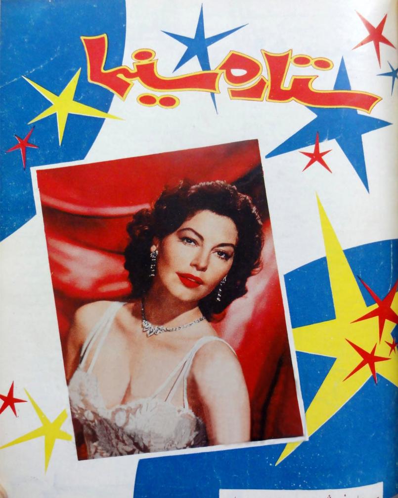 Ava Gardner magazine cover