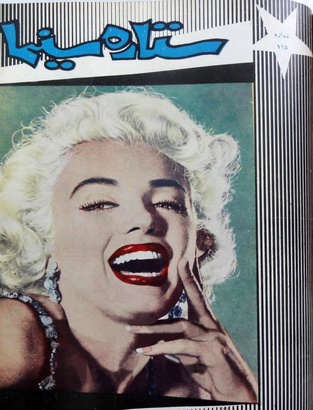 SETAREH YE SINEMA magazine side cover  January 1959
