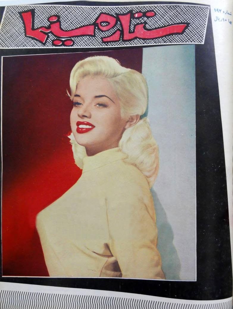 SETAREH YE SINEMA magazine side cover  February 1959