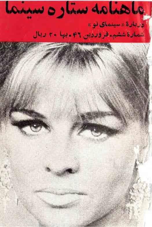 SETAREH YE SINEMA magazine side cover  March 1967