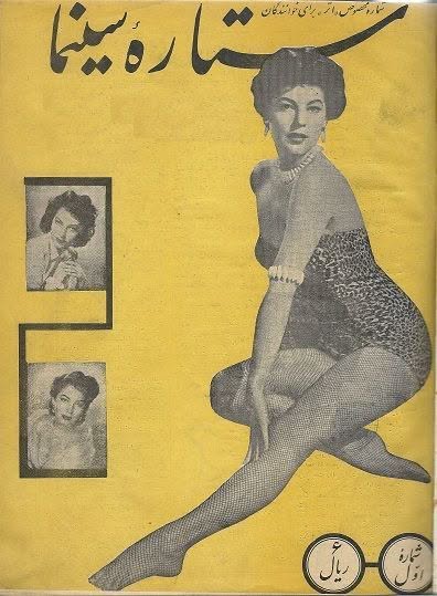 SETAREH YE SINEMA magazine side cover 17 February 1954