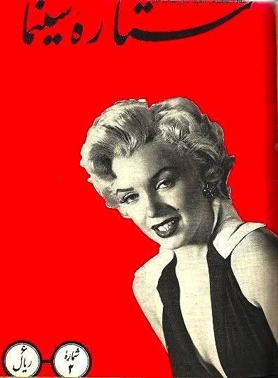 SETAREH YE SINEMA magazine side cover 3 March 1954