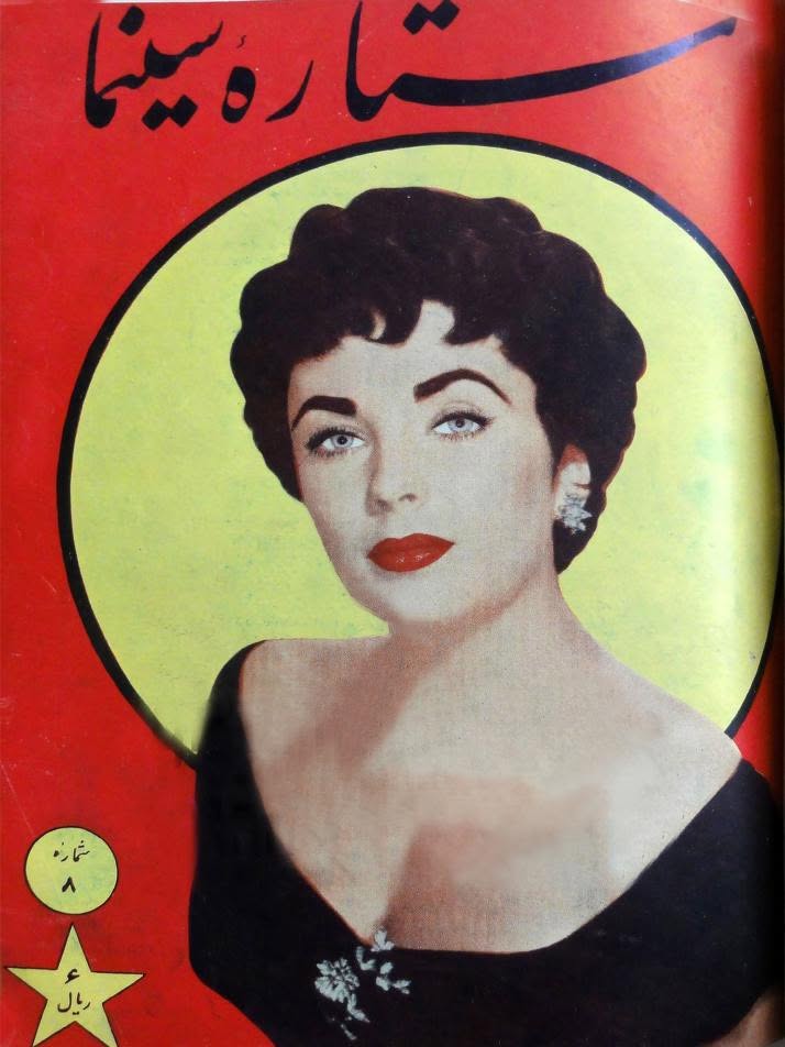 SETAREH YE SINEMA magazine side cover 11 July 1954