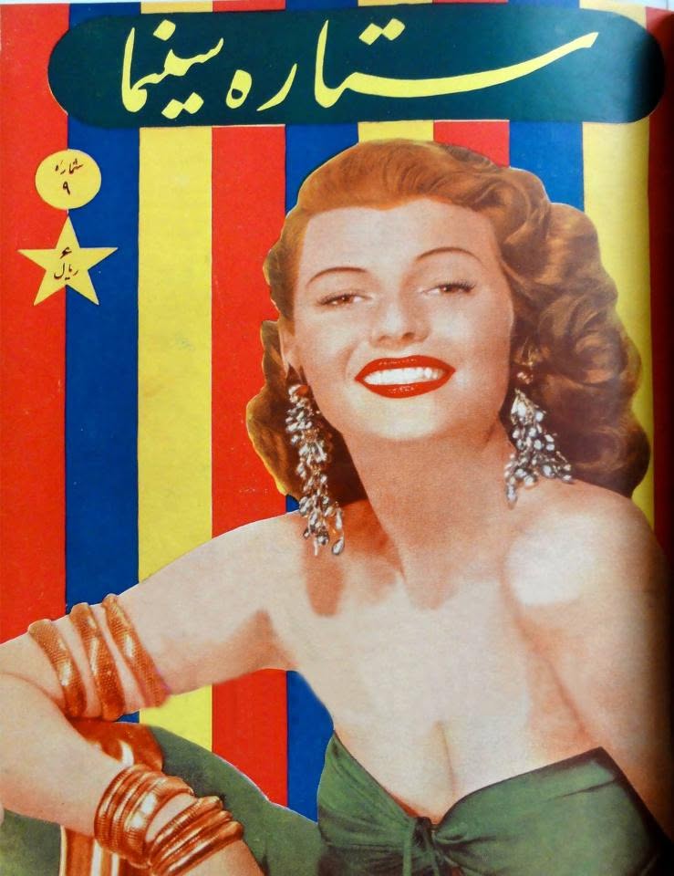 SETAREH YE SINEMA magazine side cover 18 July 1954
