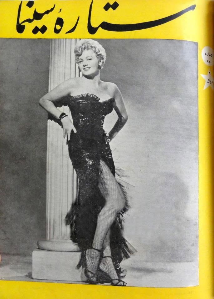 SETAREH YE SINEMA magazine side cover 10 October 1954