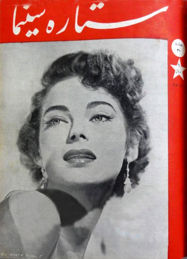 SETAREH YE SINEMA magazine side cover 11 May 1955