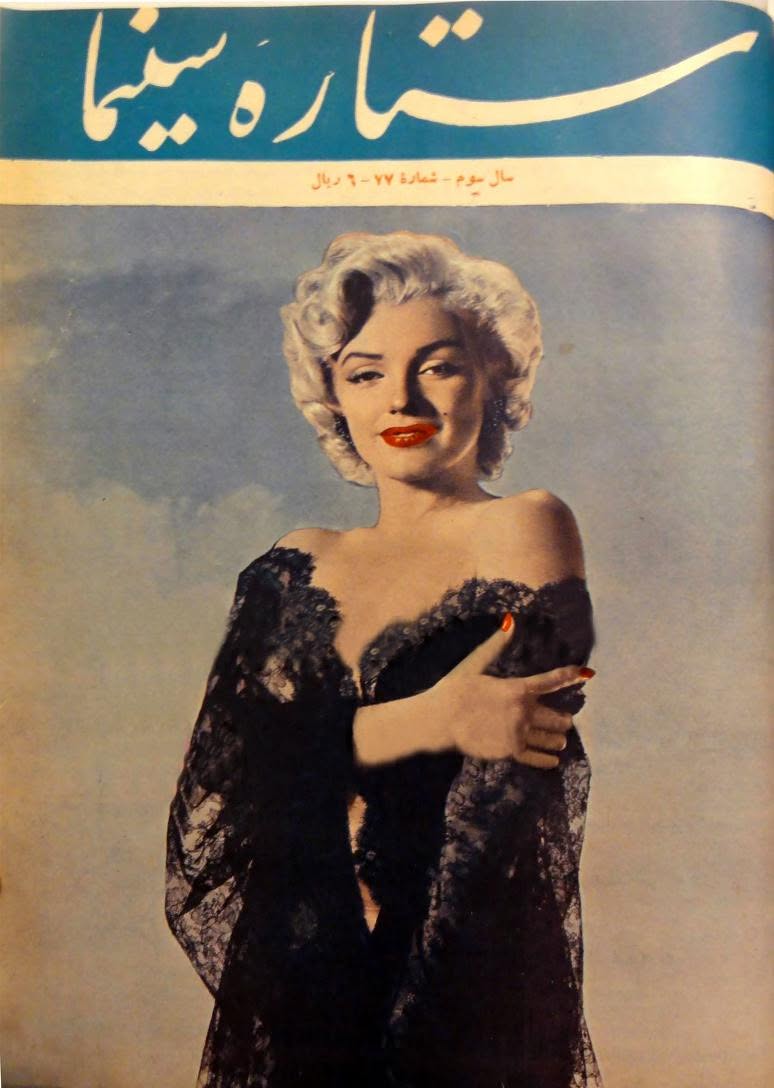 SETAREH YE SINEMA magazine side cover 2 September 1956