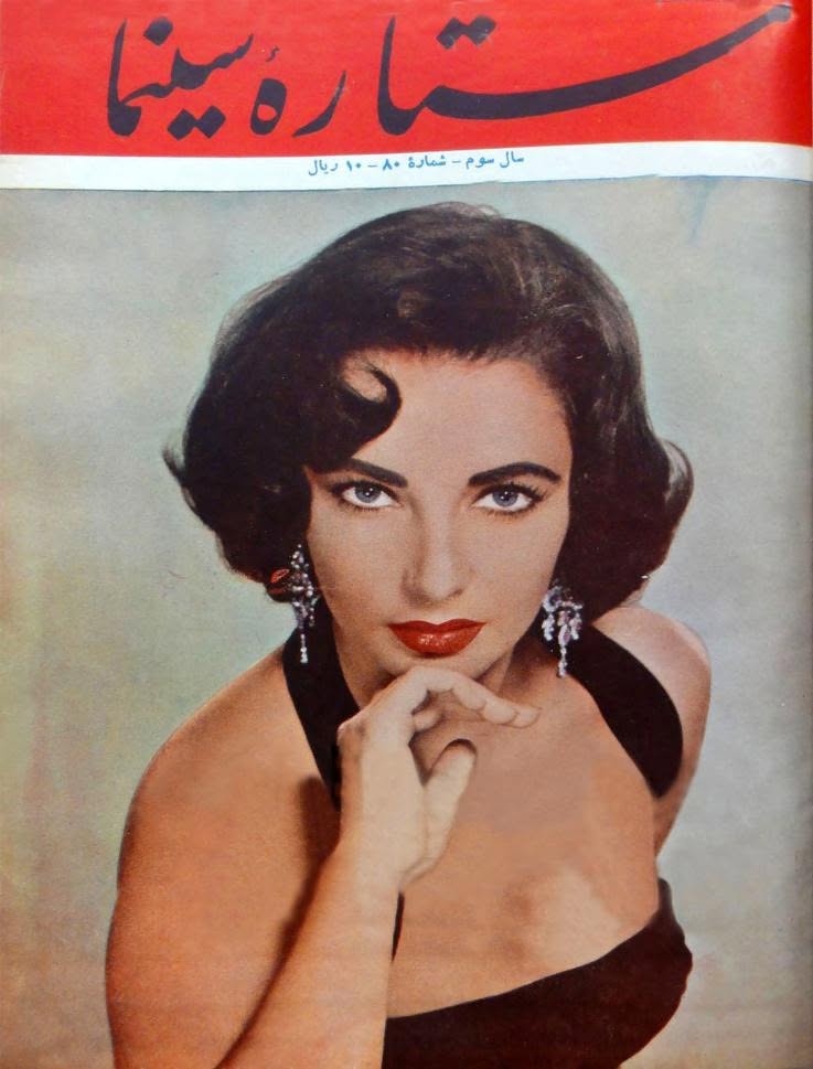 SETAREH YE SINEMA magazine side cover 23 September 1956