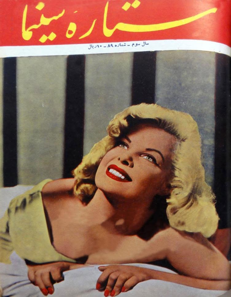 SETAREH YE SINEMA magazine side cover 25 November 1956