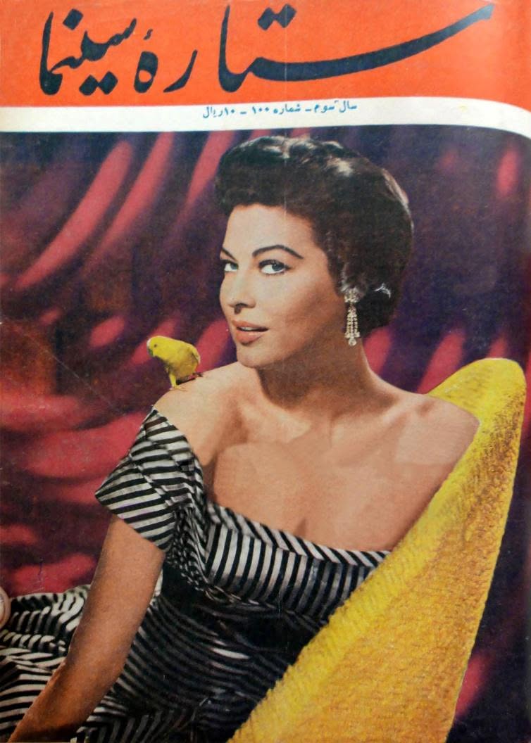 SETAREH YE SINEMA magazine side cover 10 February 1957