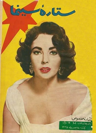 SETAREH YE SINEMA magazine side cover 17 February 1957