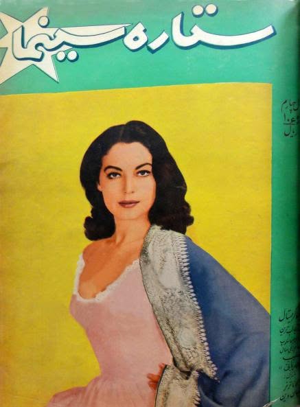 SETAREH YE SINEMA magazine side cover 7 April 1957