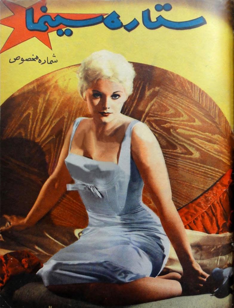 SETAREH YE SINEMA magazine side cover 29 September 1957